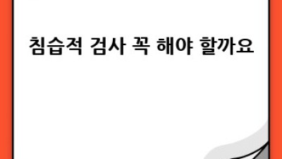 NIPT vs 침습적 검사 🧐 우리 아기 건강, 현명하게 선택하는 법!